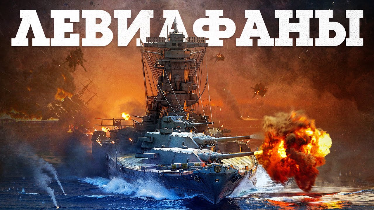 ОБНОВЛЕНИЕ «ЛЕВИАФАНЫ» / WAR THUNDER
