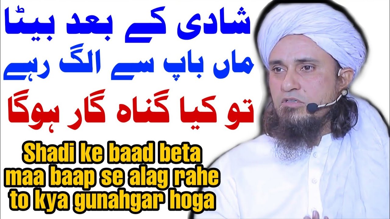 shadi ke baad beta maa baap se alag rahe to kya gunahgar hoga | mufti tariq masood |