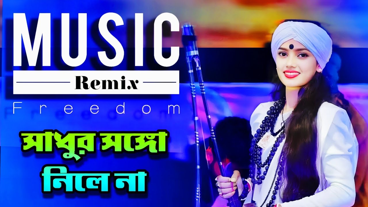 কেনো রে মন সাধুর সঙ্গ নিলে না | Bangla Folk Techno DJ Remix | Hard Bass Club Mix 2026