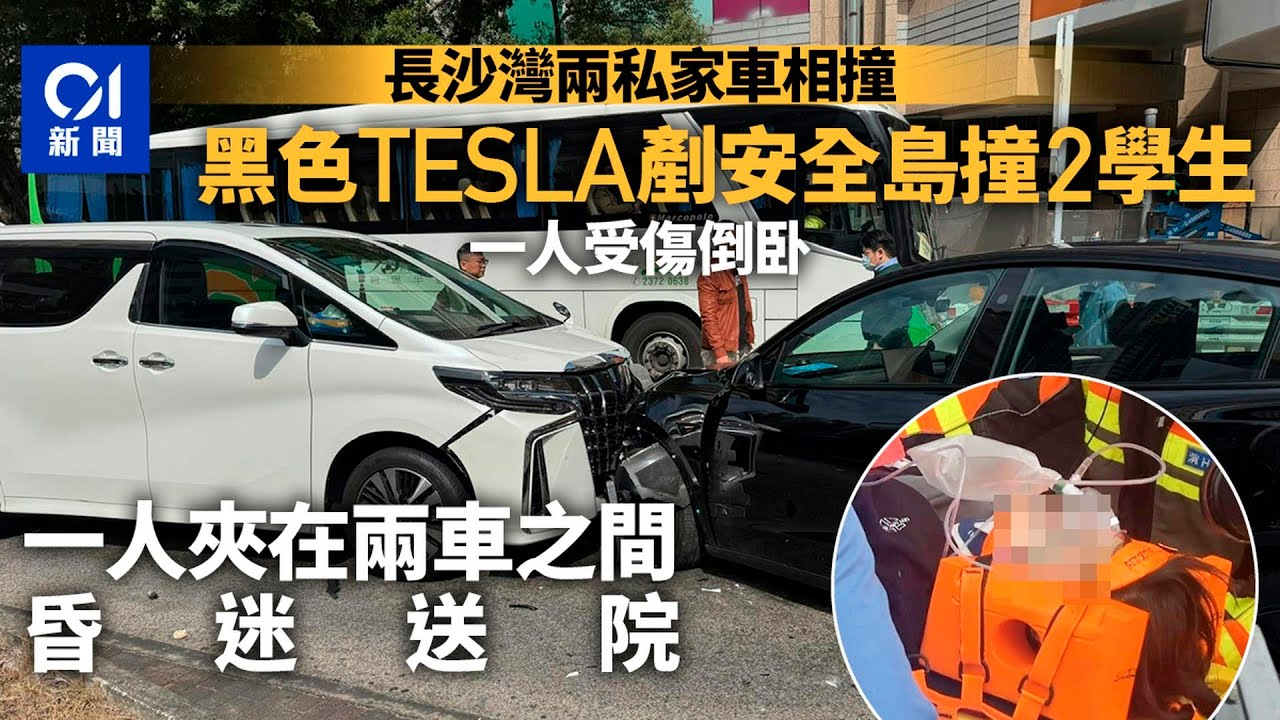 長沙灣Tesla轉彎失控剷安全島釀3傷　再撼七人車　女學生捱撞昏迷｜01新聞｜長沙灣｜交通意外｜女學生｜安全島｜七人車｜Tesla
