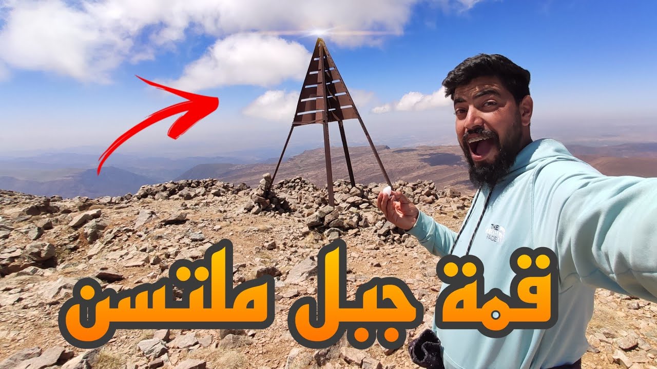 مغامرة تسلق جبل ملتسن. قمة جبل ملتسن علو 3595 متر