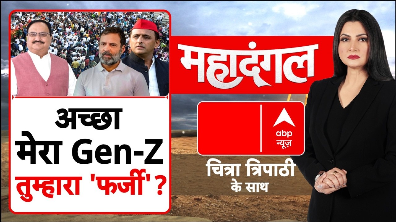 Chitra Tripathi LIVE: अच्छा मेरा Gen-Z..तुम्हारा 'फर्जी'? | Jharkhand Students Protest |Rahul Gandhi