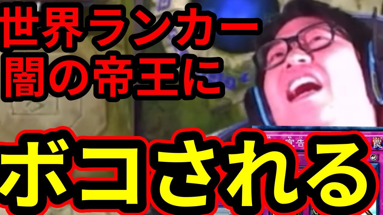 罠でボコボコ！闇の帝王VS世界ランカー総集編・前編【シーアーチャー切り抜き/遊戯王/マスターデュエル/闇の帝王/】