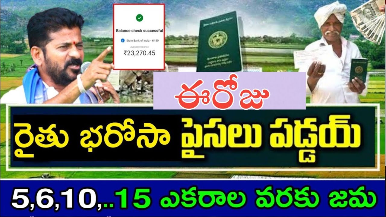 ts rythu bharosa amount|credited account యాసంగి పెట్టుబడి #rythubharosa 