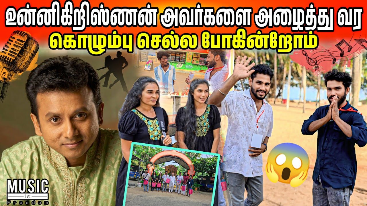 உன்னிகிறிஸ்ணன் அவர்களது இசை நிகழ்ச்சி மட்டக்களப்பில்😱 Makkal Nayagan 