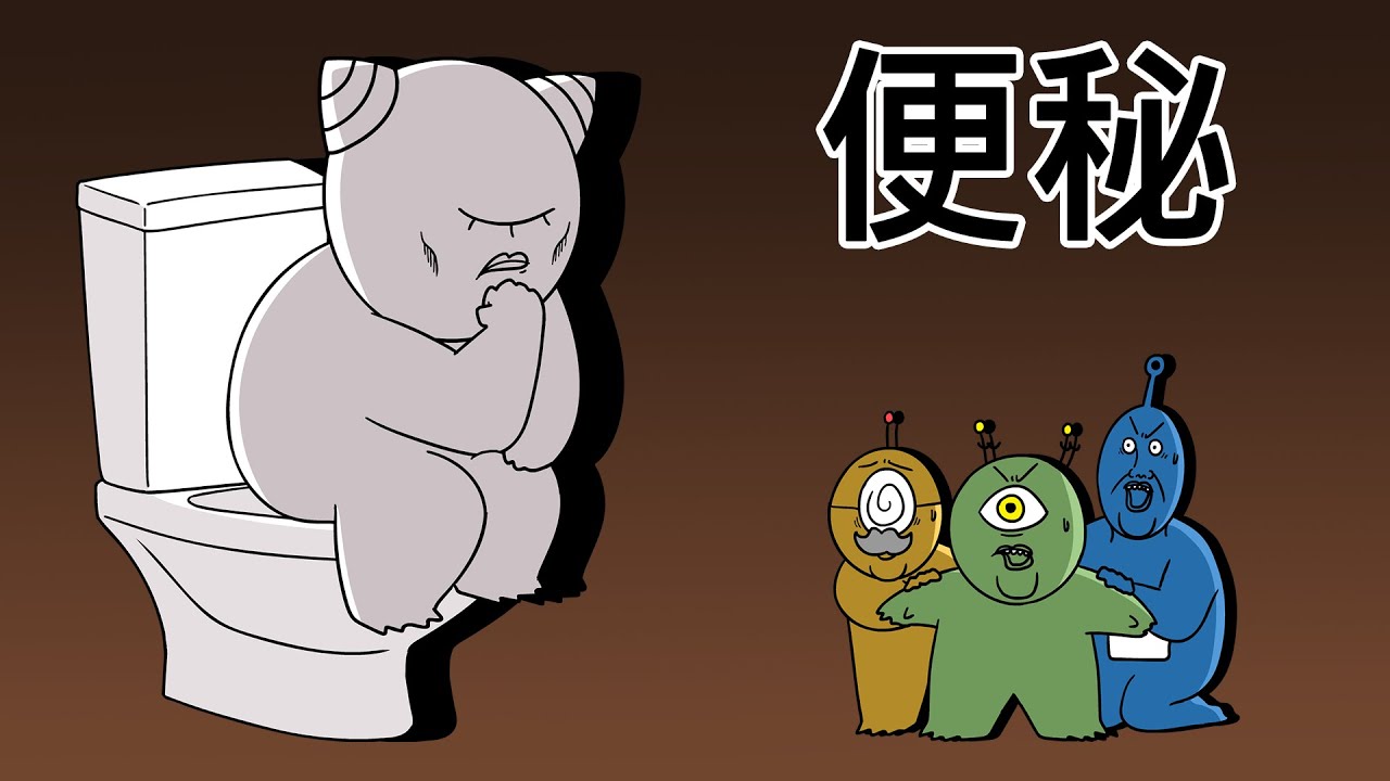 [宇宙警詧們]便秘危險的原因