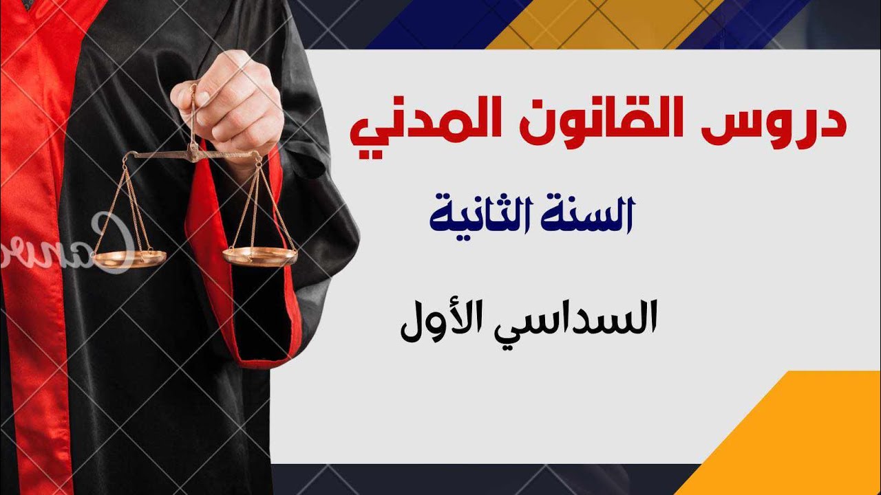 محاضرات القانون المدني. النيابة في التعاقد جزء1