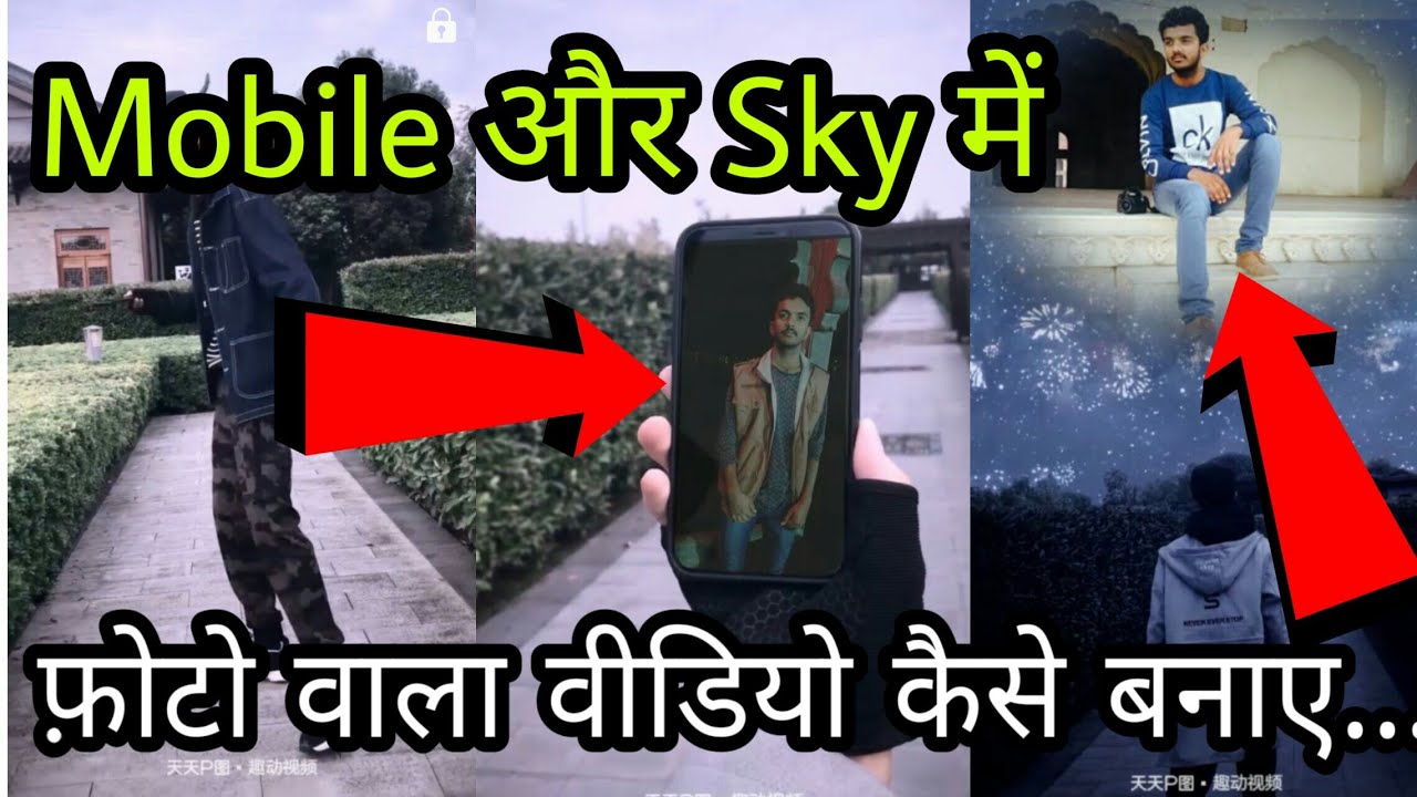 How To Make | Photo In Mobile & Sky Video | Flying Mobile Phone