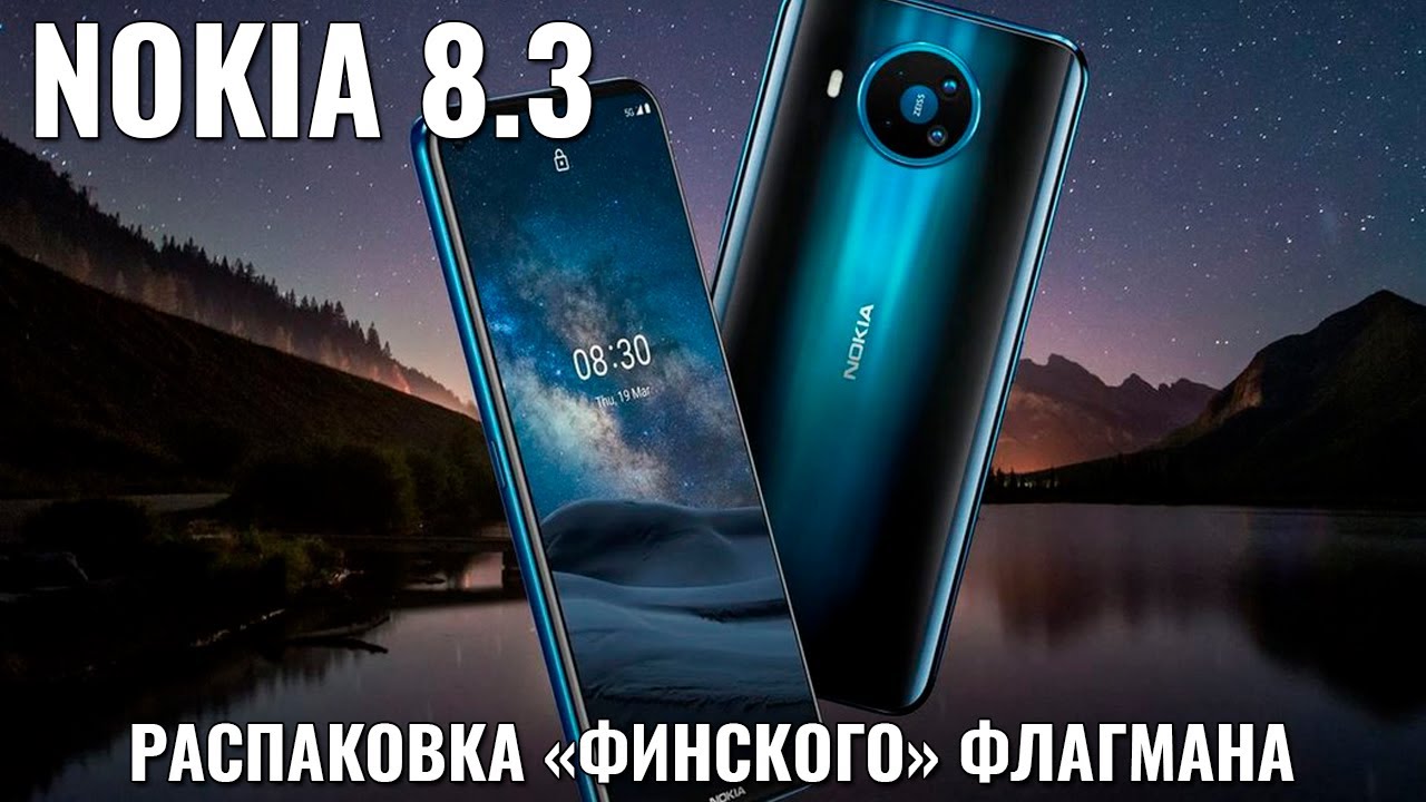 Nokia 8.3 распаковка финского флагмана
