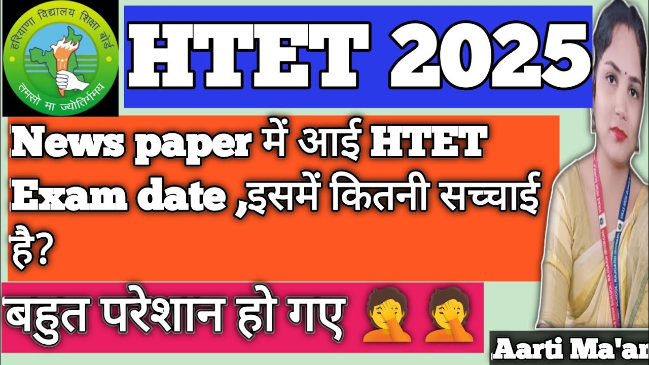 HTET Exam date//News paper news right or wrong 