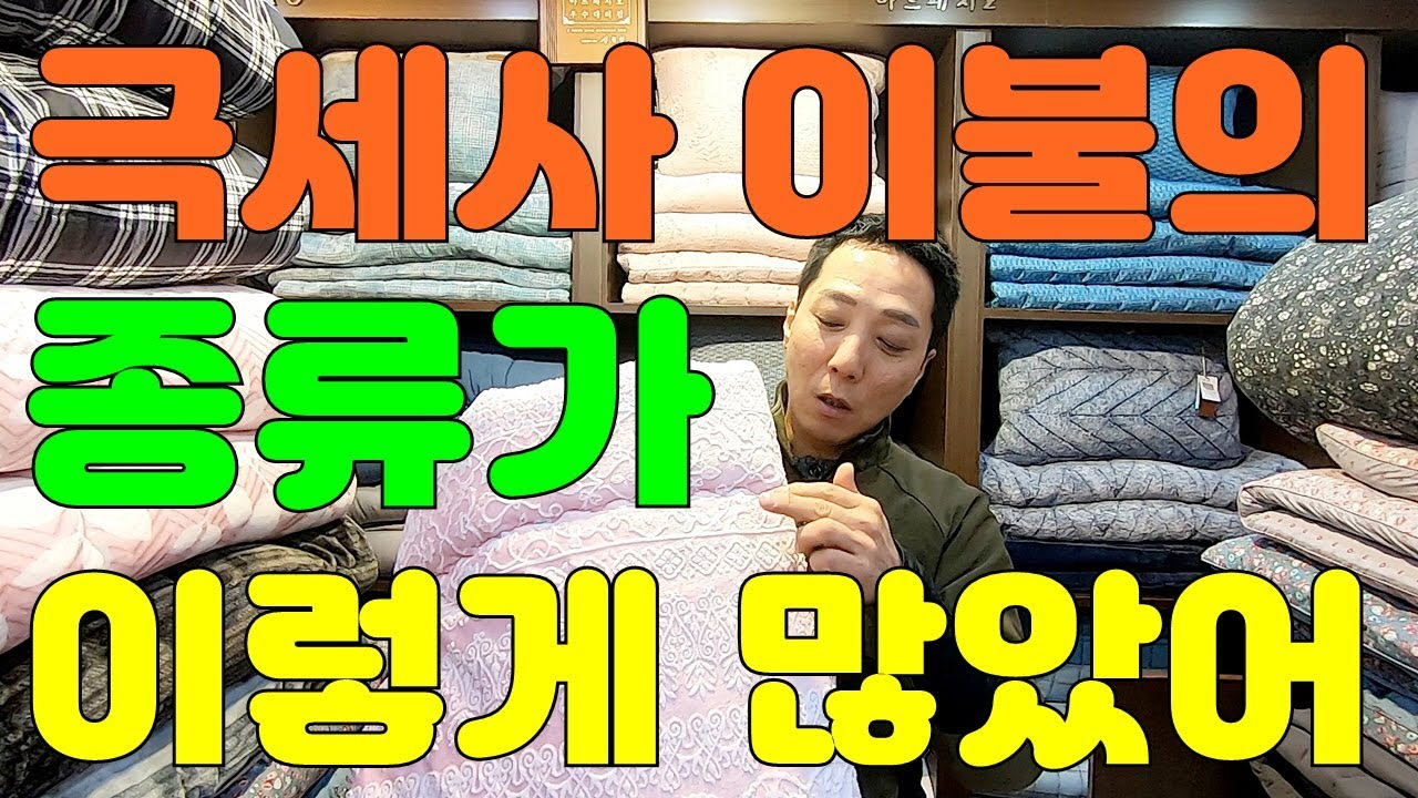 극세사 이불 사려하나요? 여기 함 들렸다 가심
