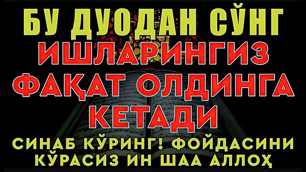 ҚУРЪОН ШИФОСИ: 10 ДАҚИҚАДА ТИНЧЛИК ВА ДАРДЛАРДАН ХАЛОС!