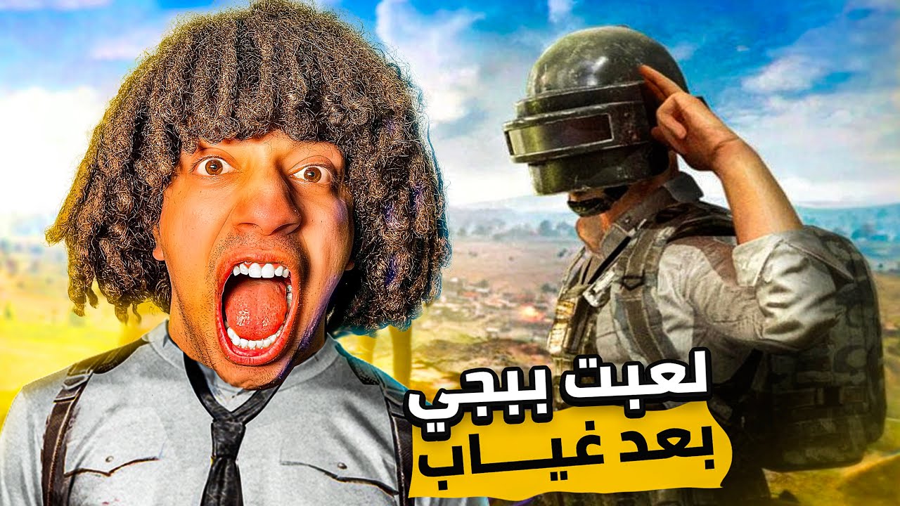 بعد غياب سنه عن بابجى 😳 هبطلها خالص ؟