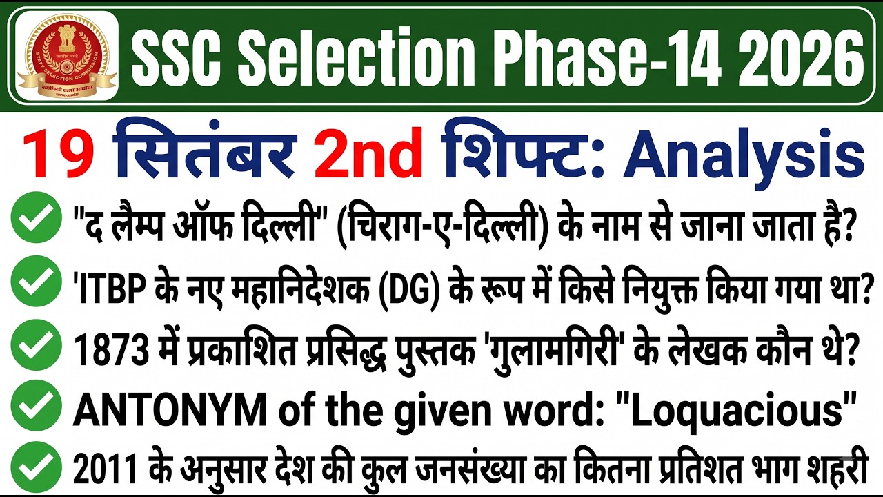 SSC Selection Phase-14 Exam Analysis 2026 🔥 | 19 September 2nd Shift Review | SSC Selection Post
