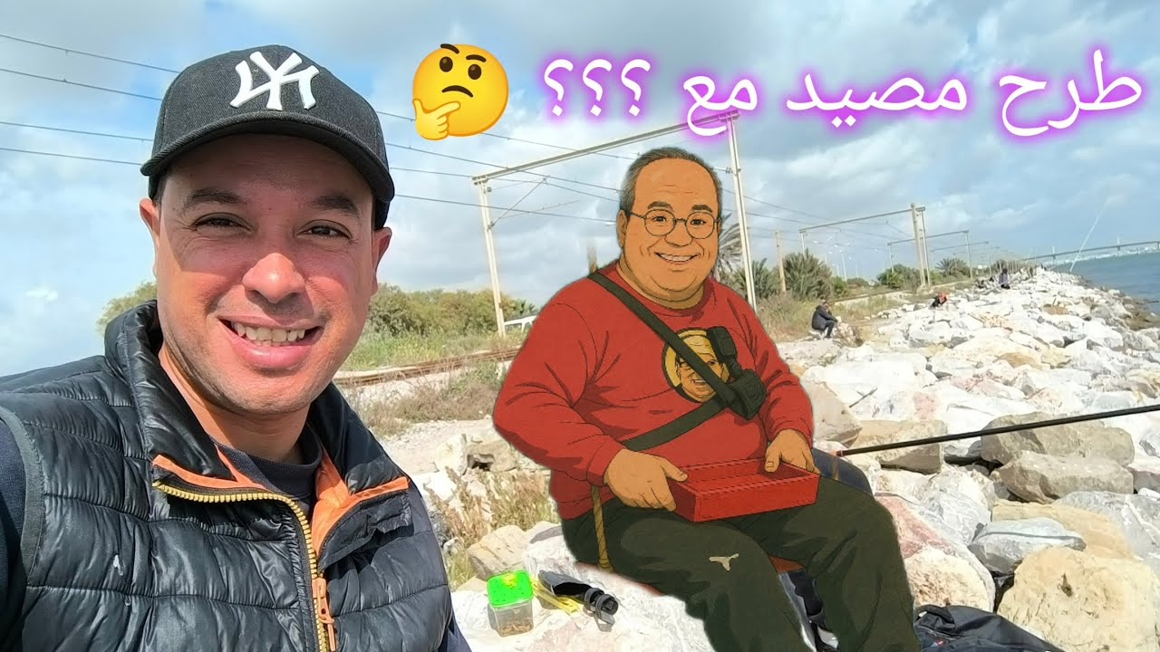 Pêche au Flotteur en canal TGM avec un invité !!! -طرح مصيد في قناة البحر ت.ج.م مع الأصدقاء