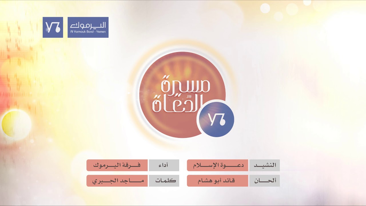 دعوة الإسلام