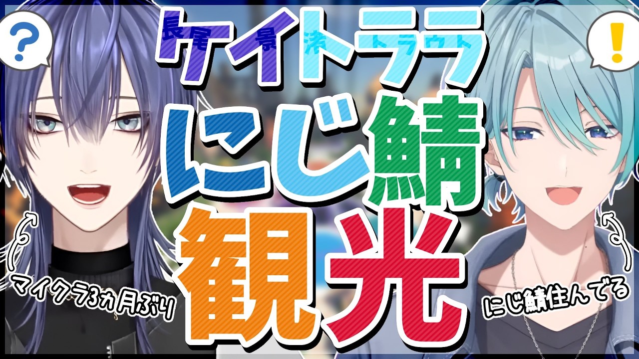 【Minecraft】そんなに更新入ってるっけ...？【渚トラウト/長尾景/にじさんじ】