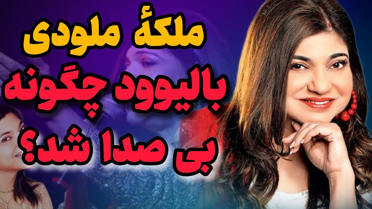 داستان تلخ آلکا یاگنیک و خاموشی صدای او 