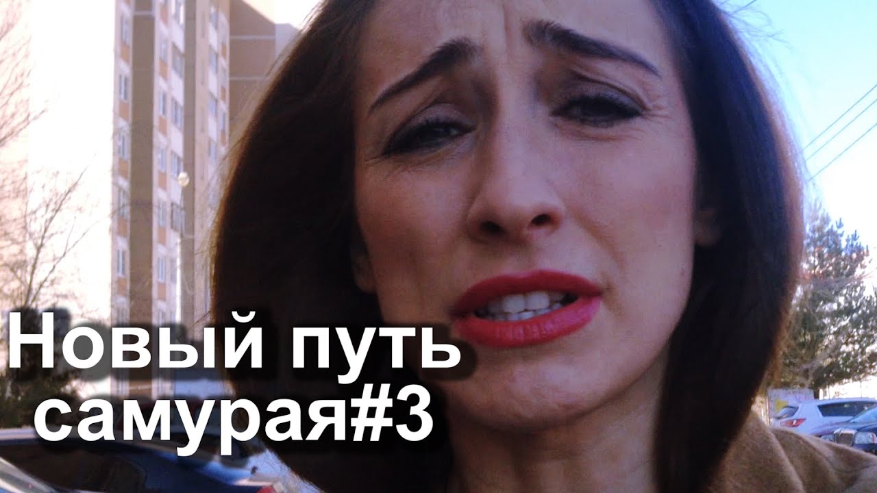 NastyaGNO: Новый путь самурая. Прилет в Москву. Я в Нахабино. Первые сложности.