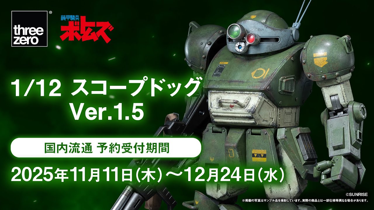 【製品紹介！】1/12 スコープドッグ Ver.1.5【装甲騎兵ボトムズ】