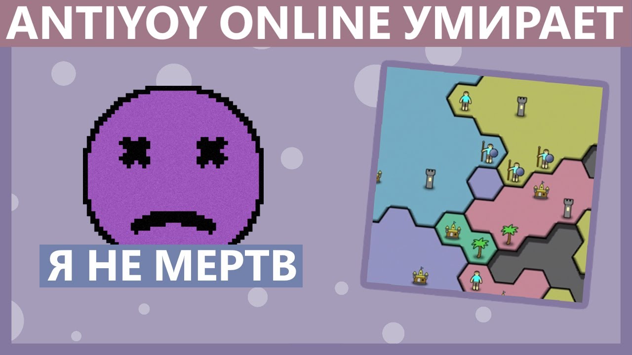 ANTIYOY ONLINE УМИРАЕТ | Yiotro и его новые проекты