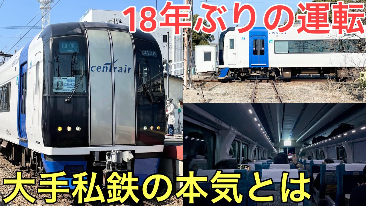 18年ぶりに運転された大手私鉄の特別な列車が凄すぎた…