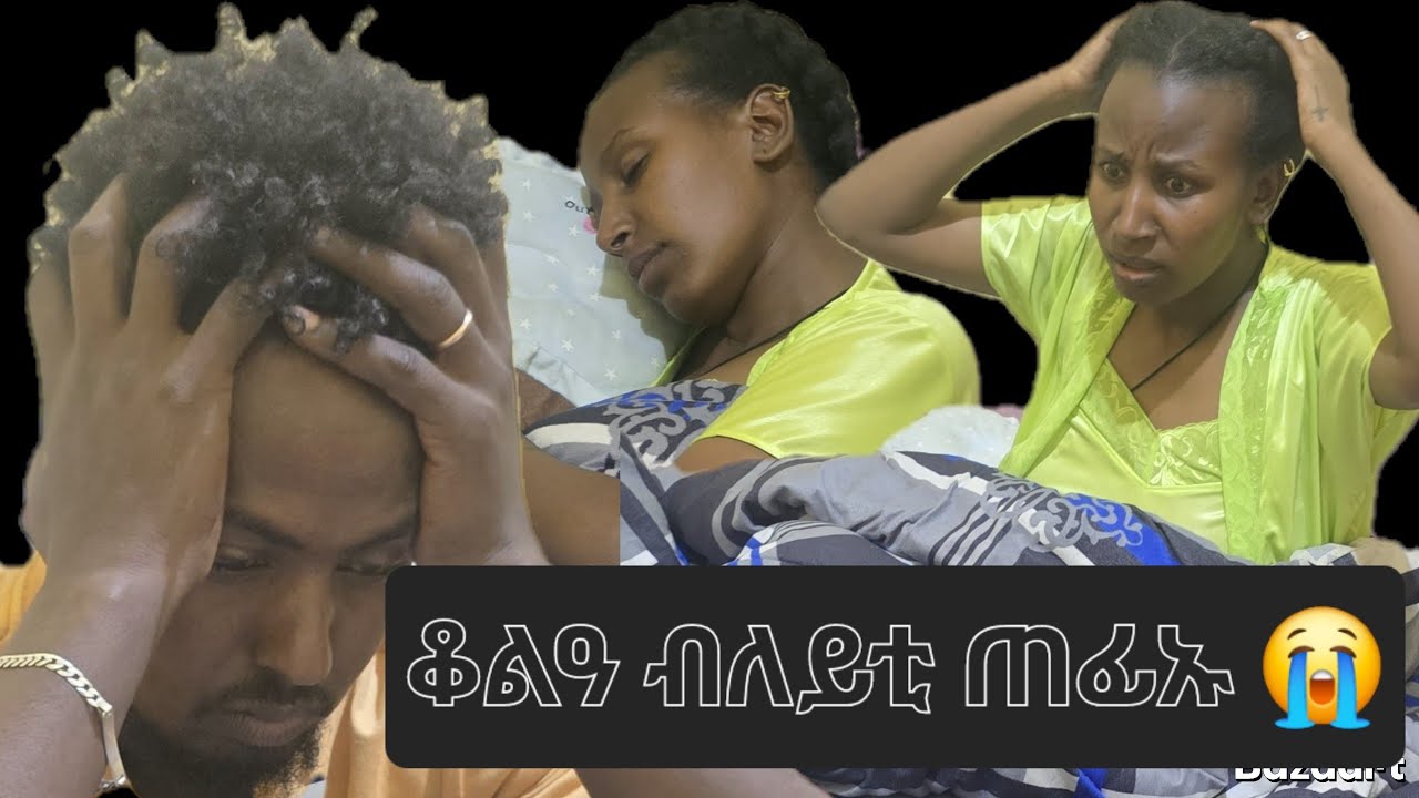 👨‍👩‍👧 ብለይቲ ቆልዓ ጠፊኡ 😭  ኣቡሸይ ዓቢዳ 😰    ይሞቸየኒ 💪 8 January 2026