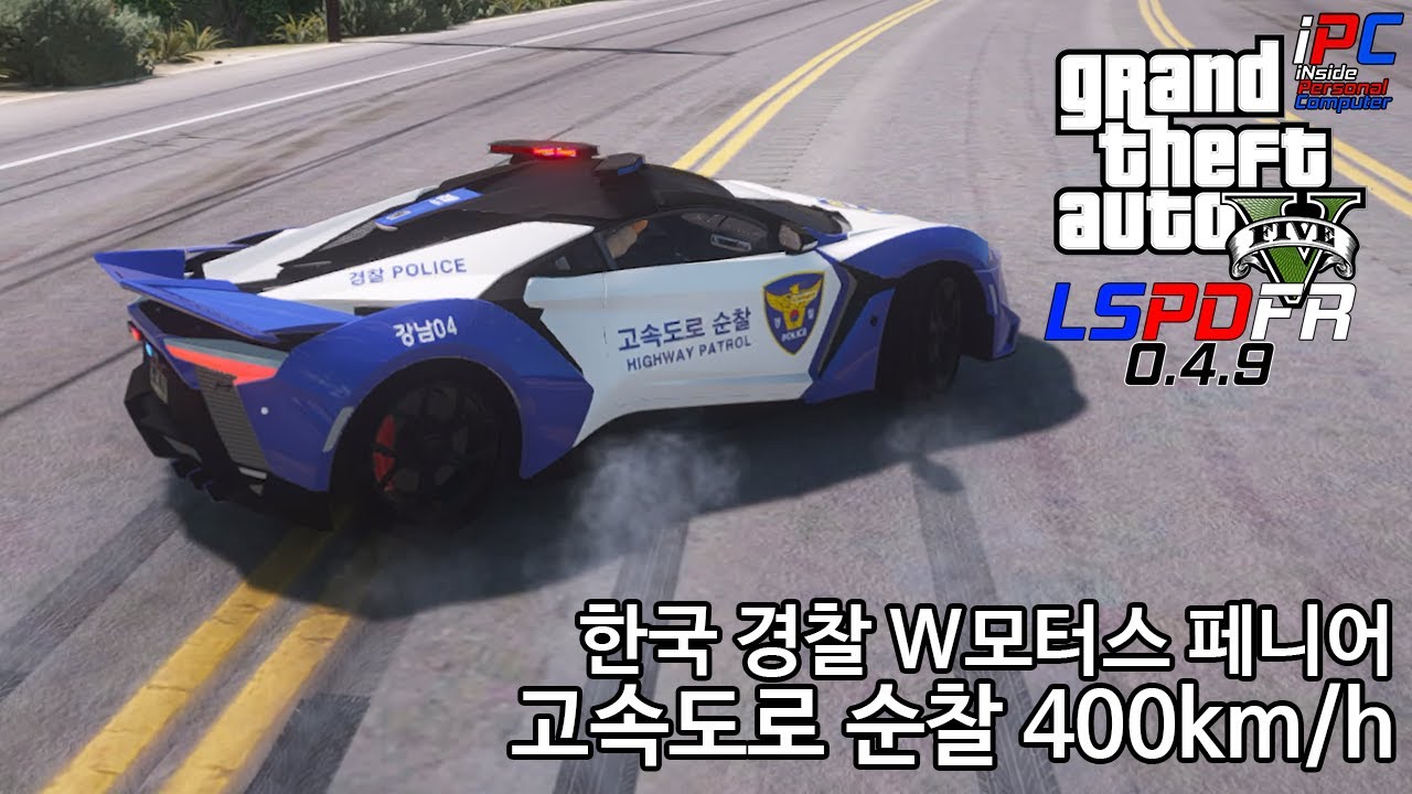 고속도로 순찰대 400km/h??? - GTA V LSPDFR 0.4.9: 경찰모드 시즌 IV #27