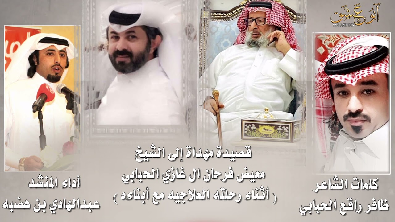 قصيدة مهداة إلى الشيخ/معيض فرحان ال غازي -كلمات ظافر الحبابي -أداء عبدالهادي بن هضبه - جديد وحصري 🔥🔥