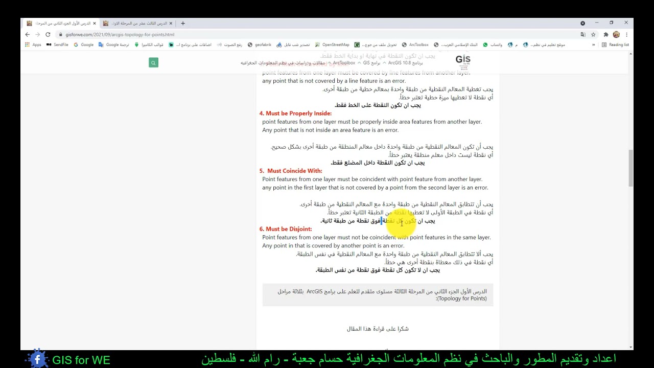 3-1-2 تعرف على جميع قواعد الطوبولوجي الخاصة لطبقة من نوع نقط (Topology for Points)