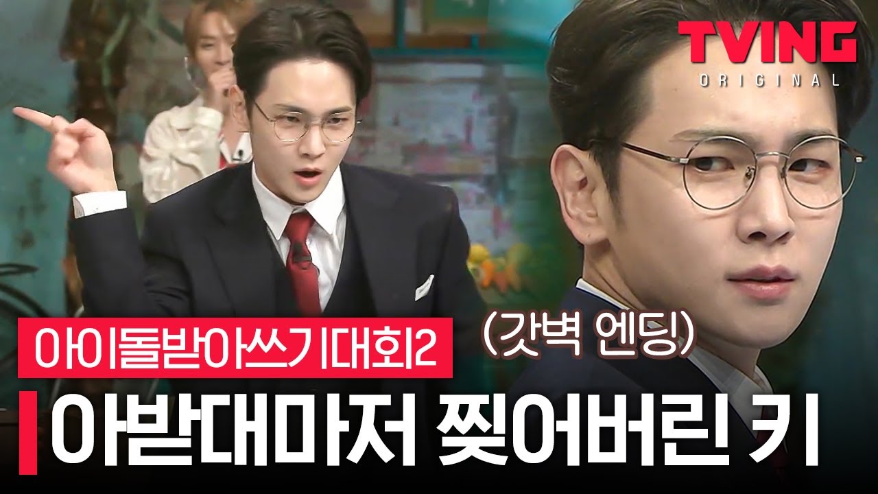 [#아받대2] 봐도 봐도 경이로운 키의 쫀득한 춤선