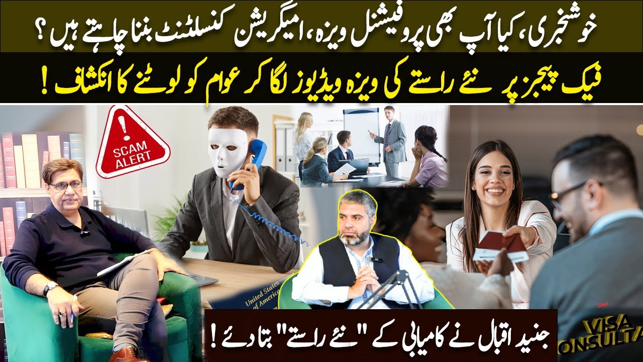 Visa Consultancy Career Guide + Scam Alert | Junaid Iqbal | Naye Rastey