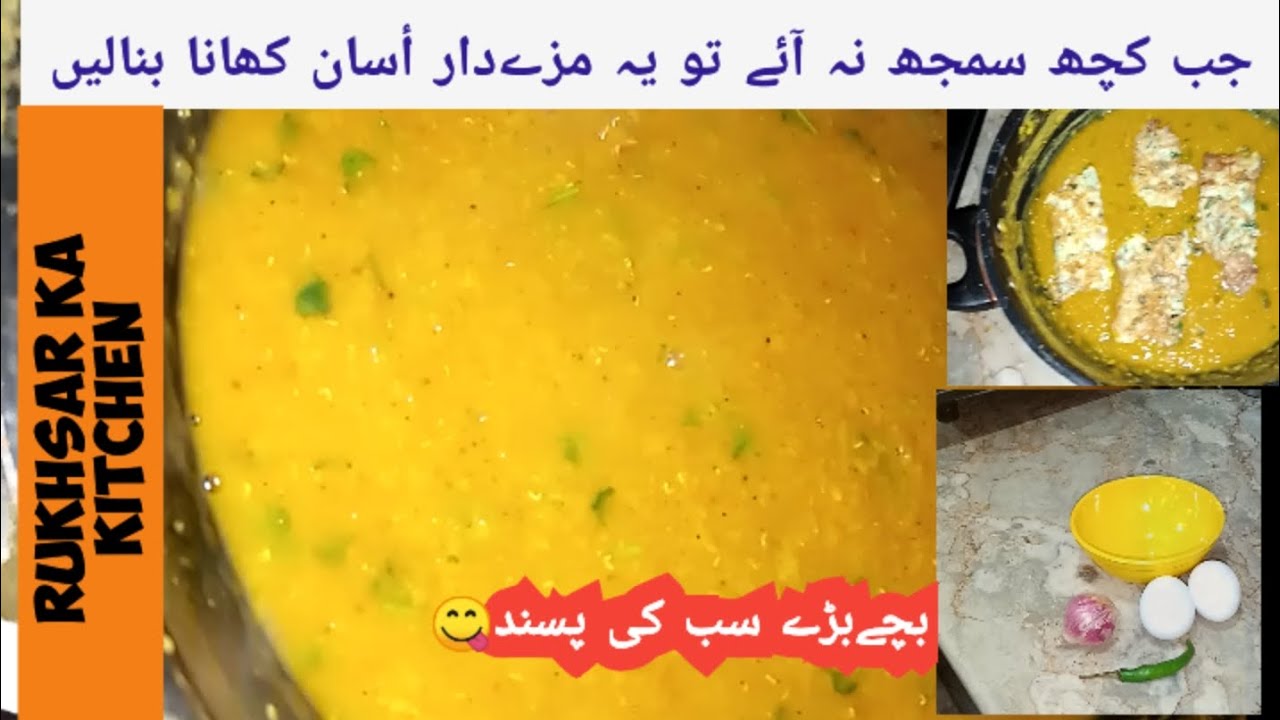 Jb samajh na ae "aaj kya pkaen" to ye mazedar Daal bnaen |Rukhsar ka kitchen