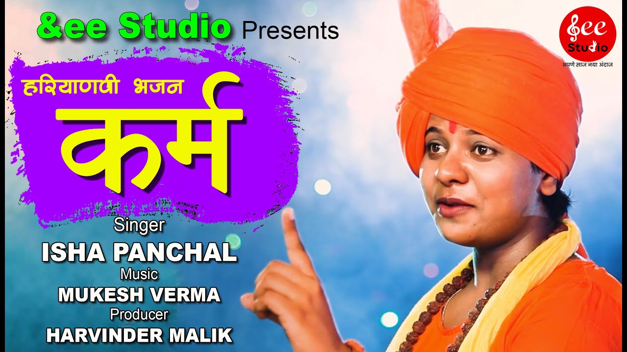 ईशा पांचाल का नया भजन #KARM #ISHA PANCHAL # MUKESH VERMA #&EE #ANDY STUDIO #HARVINDER MALIK I 2021
