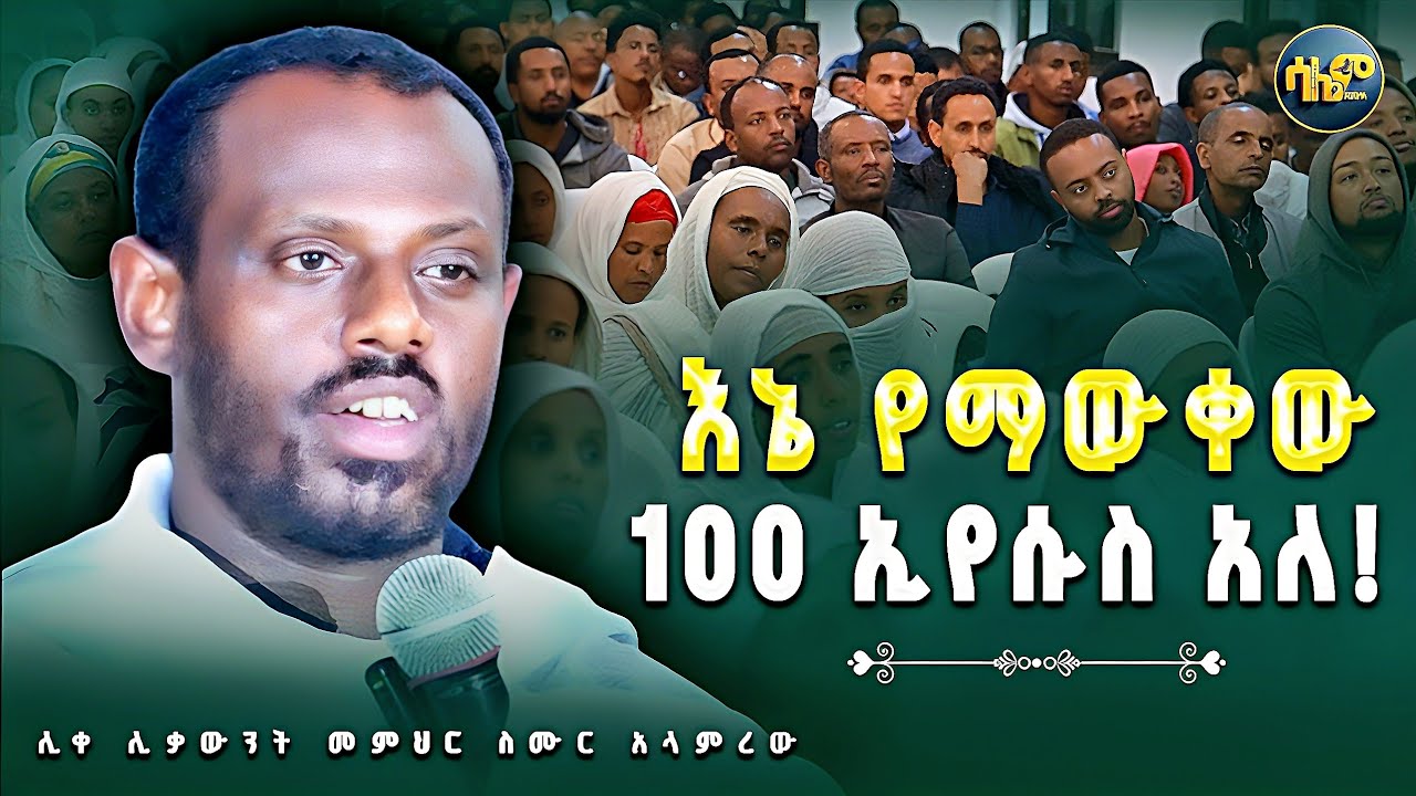 🔴 ከቤተ ክርስቲያን የወጡት ወዴት ሄዱ ⁉️ ሊቀ ሊቃውንት መምህር ስሙር አላምረው || ጉባኤ ረቡዕ በኆኅተ ብርሃን #kendil #eotc #21media 