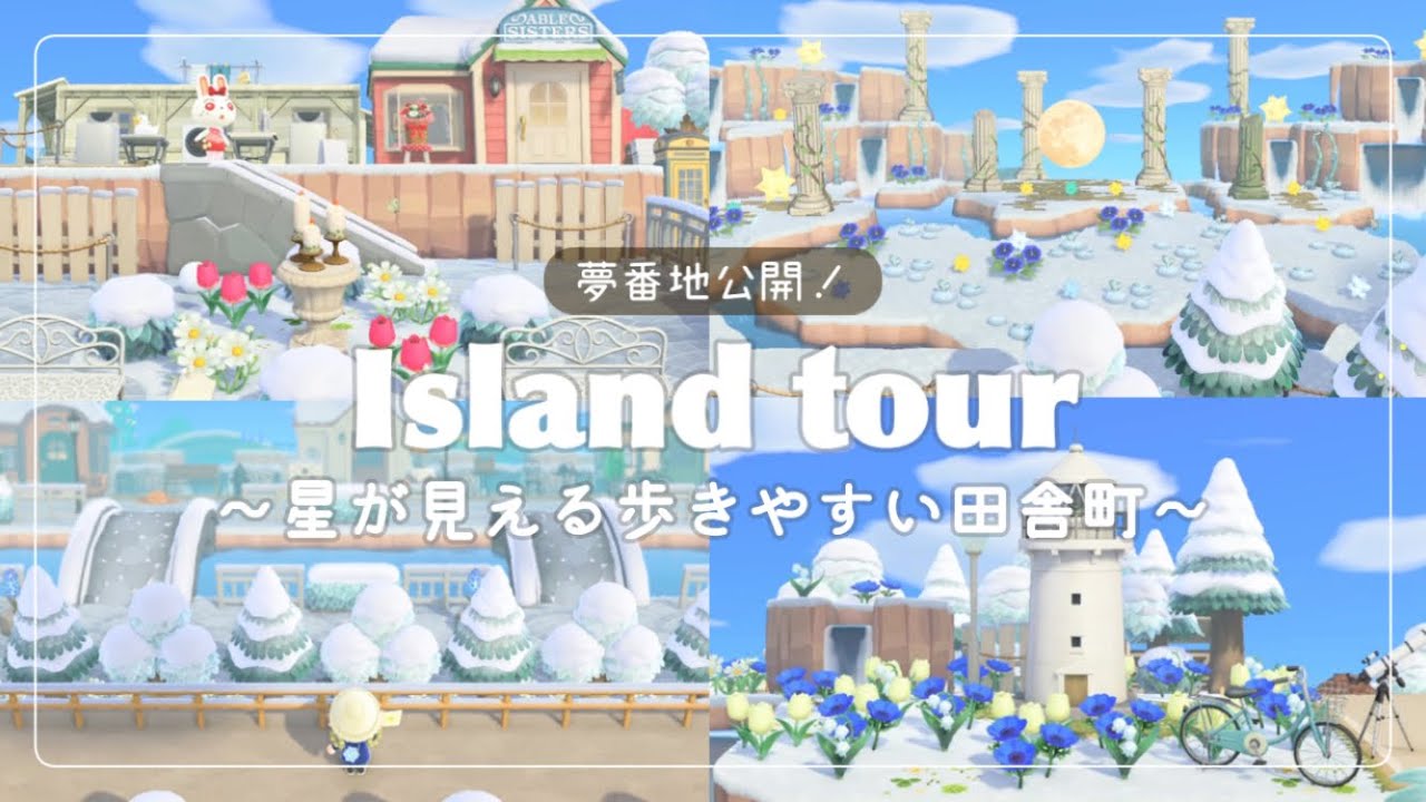 【あつ森】星が見える歩きやすい田舎町を住民さんと戯れながらのんびりおさんぽ｜ほしくず島紹介ツアー