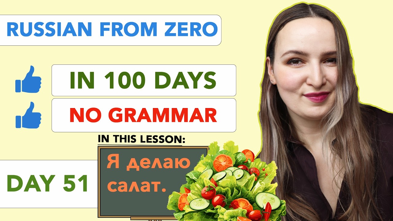 DAY 51/100 RUSSIAN COURSE