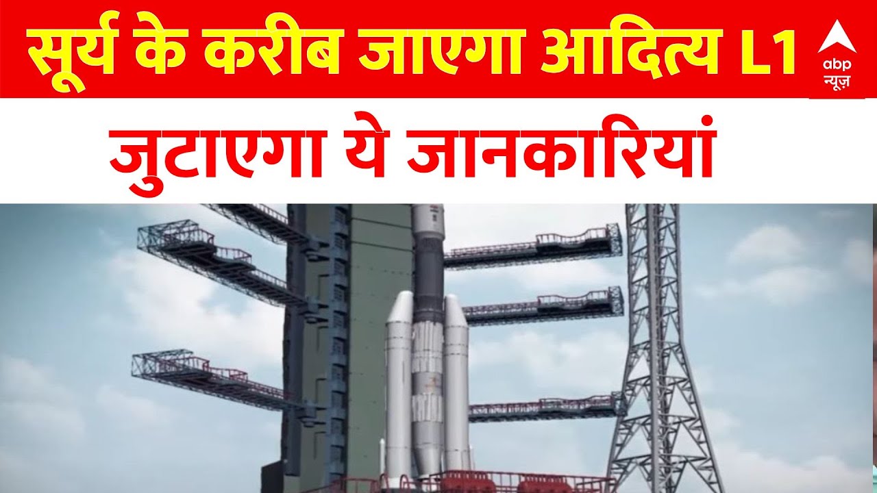 सूरज के करीब जाकर Aditya L1 जुटाएगा ये जानकारी | ISRO | Aditya-L1 launch
