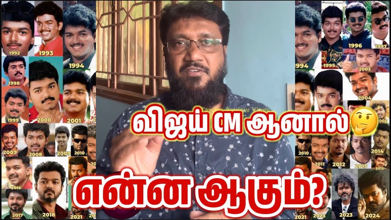 விஜய் CM ஆனால்🤔 என்ன ஆகும்?  @TVKVijayHQ-Offl @TAWFIQ_REVIEW_VLOGS 