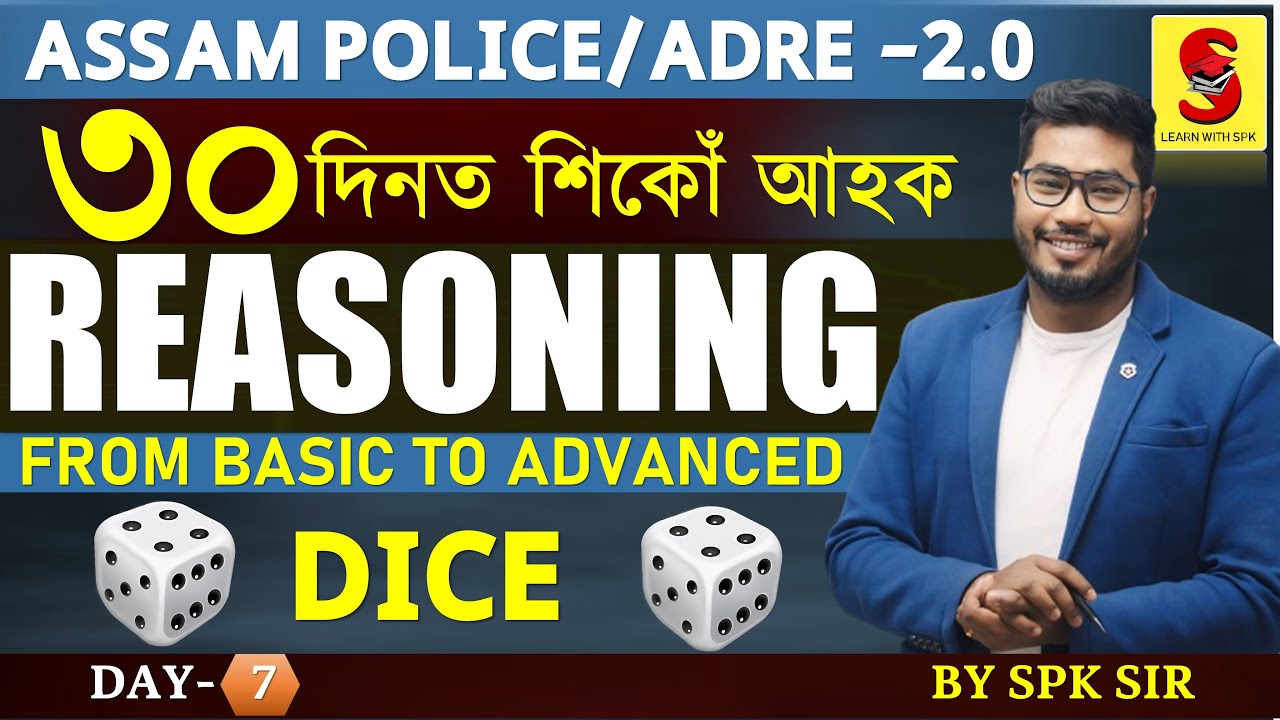 কম দিনত কেনেকৈ Reasoning শিকিব পাৰি! ||  Dice || ADRE 2.0||Assam Police||By SPK Sir