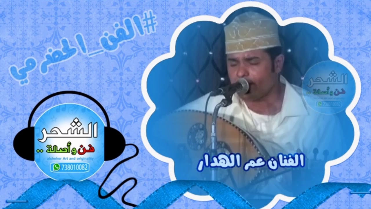 عمر الهدار يتألق في أغنية ( أعود له من بعد ما خانني ) 👌🏼