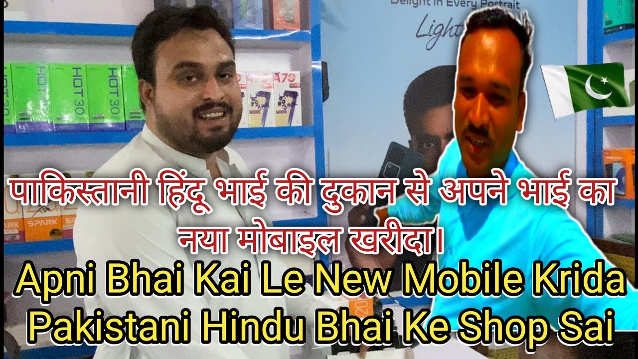 New Mobile Apni Bhai Kai lai Khrida Hindu Bhai Ke Mobile Shop Sai || Hindu Life In Pakistan