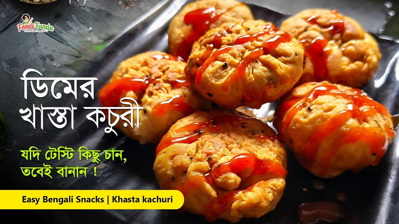 ৫ মিনিটে বানান খাস্তা ডিমের কচুরী Tea-Time Snacks Khasta kachuri