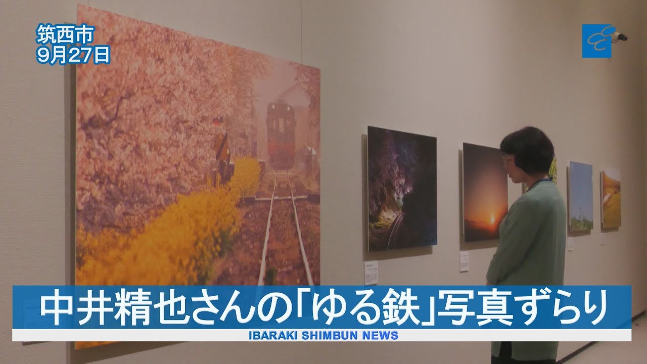 鉄道の名風景並ぶ　中井精也さん写真展　しもだて美術館