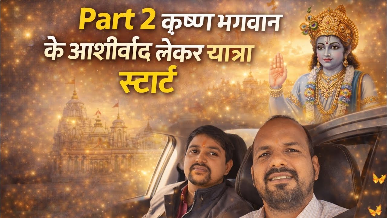 भगवान कृष्ण का आशीर्वाद लेकर यात्रा की शुरुआत…रास्ते बदलते हैं, मंज़िलें नहीं ✨🛕#TaxiTalkies 