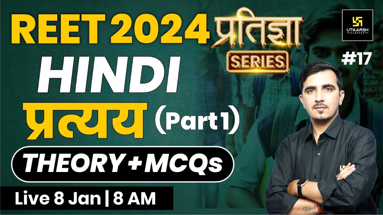 REET 2024 | प्रत्यय | Hindi for REET 2024 | प्रतिज्ञा Series | Sunil Khokhariya Sir