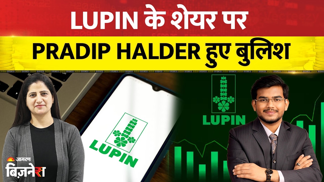 Lupin Share Price Target: Pradip Halder हुए Bullish! क्या अब बड़ी तेज़ी आएगी?