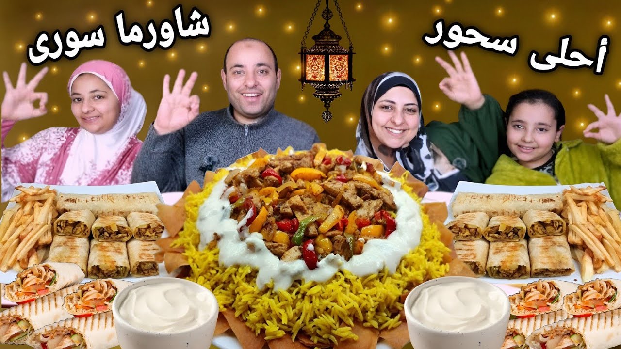 أتهورنا وقررنا نعمل سحور شاورما سورى لأول مره فى القناه🤩فته شاورما مع ساندوتشات سورى