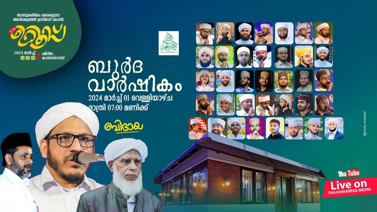 THAJUSHAREEA 3rd UROOS MUBARAK |Thajushareea Maqam SHIRIYA |GRAND BURDHA MAJLIS & SPEECH- 01-03-2024