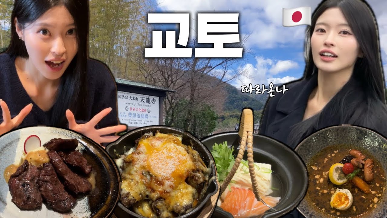 8살 연하 일본인 여자친구가 리드하는 교토 맛집기행